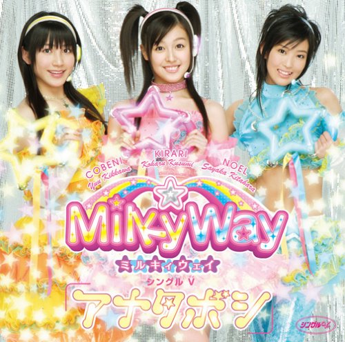 シングルV「アナタボシ」 [DVD] [DVD] [2008]