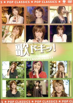 歌ドキッ! POP CLASSICS Vol.11 [DVD] [DVD] [2008]