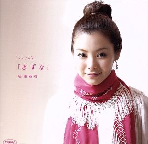 シングルV「きずな」 [DVD] [DVD] [2008]