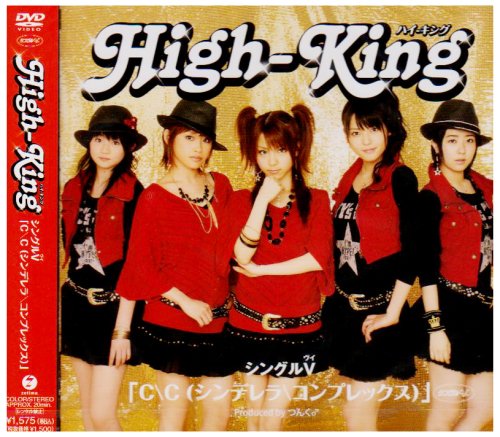 シングルV「CC(シンデレラコンプレックス)」 [DVD] [CD] [2008]