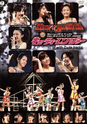 Berryz工房&℃-ute 仲良しバトルコンサートツアー2008春~Berryz仮面 vs キューティーレンジャー~with ℃-ute Tracks [DVD] [DVD]