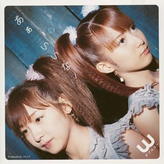 あぁ いいな! [CD] W つんく 鈴木Daichi秀行 平田祥一郎; W