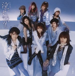 シングルV「泣いちゃうかも」 [DVD] [DVD] [2009]