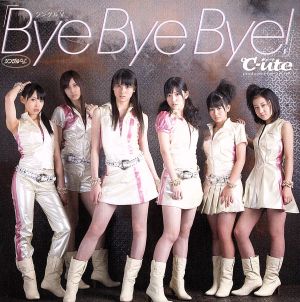 シングルV「Bye Bye Bye!」 [DVD] [DVD]