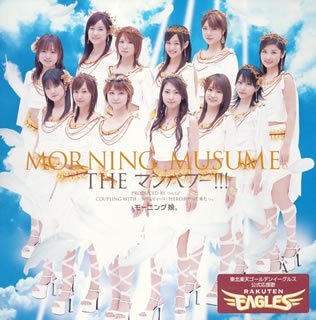 THE マンパワー!!! [CD] モーニング娘。 つんく 松原憲 鈴木俊介; モーニング娘。