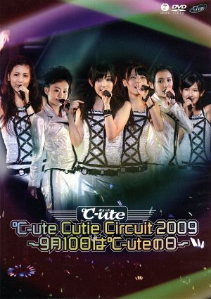 ℃-ute Cutie Circuit 2009~9月10日は℃-uteの日~ [DVD] [DVD]