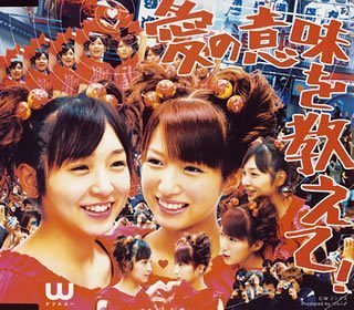 愛の意味を教えて! [CD] W つんく AKIRA; W