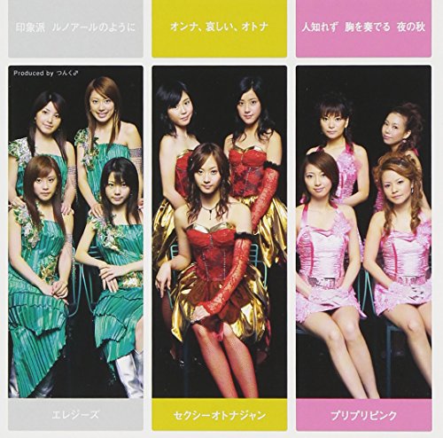 オンナ、哀しい、オトナ/印象派 ルノアールのように/人知れず 胸を奏でる 夜の秋 (通常盤) [CD] セクシーオトナジャン/エレジーズ/プリプリピンク セクシーオトナジャン エレジーズ プリプリピンク 三浦徳子 つんく 高橋諭一 鈴木Daichi秀行; 前嶋康明