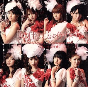 シングルV「女が目立って なぜイケナイ」 [DVD] [DVD] [2010]
