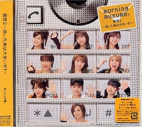 直感2~逃した魚は大きいぞ!~ [CD] モーニング娘。 つんく 鈴木俊介 鈴木Daichi秀行; モーニング娘。