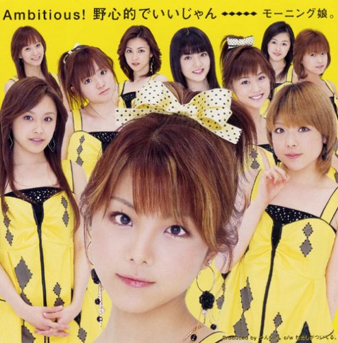 Ambitious! 野心的でいいじゃん (初回生産限定盤)(DVD付) [CD] モーニング娘。、 湯浅公一、 鈴木俊介、 つんく; 木村信司