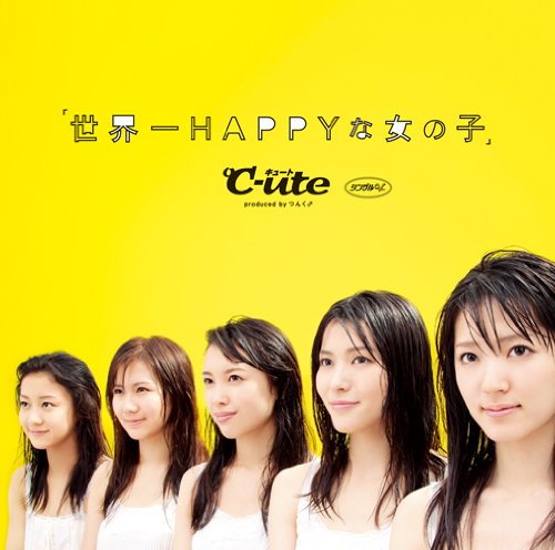 シングルV「世界一HAPPYな女の子」 [DVD] [DVD] [2011]