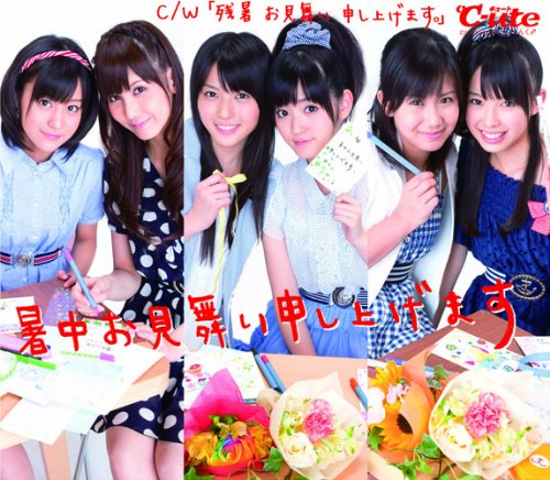 暑中お見舞い申し上げます [CD] ℃-ute