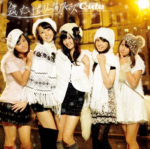 会いたいロンリークリスマス(初回生産限定盤A)(DVD付) [CD] ℃-ute