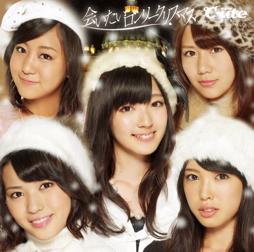 会いたいロンリークリスマス(初回生産限定盤B)(DVD付) [CD] ℃-ute