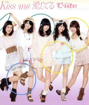 Kiss me 愛してる [CD] ℃-ute つんく 平田祥一郎 高橋諭一; ℃-ute