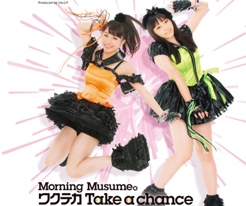 ワクテカ Take a chance(初回生産限定盤D) [CD] モーニング娘。 譜久村聖 石田亜佑美; モーニング娘。