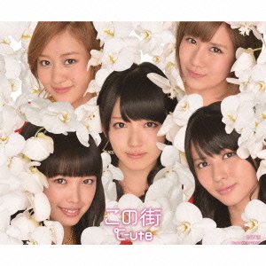 この街(初回生産限定盤B) [CD] ℃-ute 矢島舞美 森高千里 平田祥一郎 板垣祐介; ℃-ute