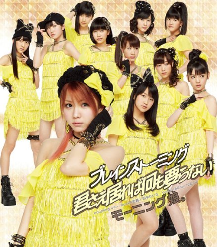 ブレインストーミング/君さえ居れば何も要らない(A) [CD] モーニング娘。 田中れいな つんく 大久保薫 平田祥一郎; モーニング娘。