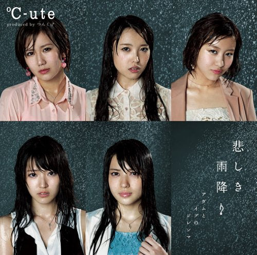 悲しき雨降り/アダムとイブのジレンマ(初回生産限定盤A)(DVD付) [CD] ℃-ute つんく 大久保薫 江上浩太郎 宅見将典; ℃-ute