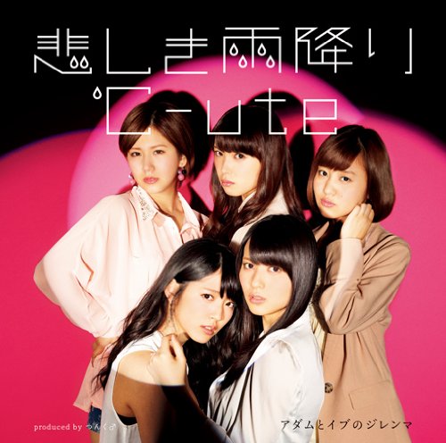 悲しき雨降り/アダムとイブのジレンマ(初回生産限定盤C)(DVD付) [CD] ℃-ute、 つんく、 大久保薫、 江上浩太郎、 宅見将典; ℃-ute