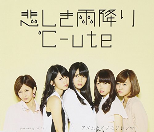 悲しき雨降り/アダムとイブのジレンマ(A) [CD] ℃-ute つんく 大久保薫 江上浩太郎 宅見将典; ℃-ute