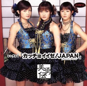 シングルV 「カッチョイイゼ！JAPAN」 [DVD] [DVD] [2005]