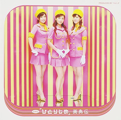 シングルV 「ひとりじめ」 [DVD] [DVD] [2005]