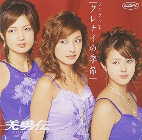 シングルV 「クレナイの季節」 [DVD] [DVD]