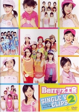 Berryz工房シングルVクリップス2 [DVD] [DVD]