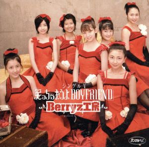 シングルV「笑っちゃおうよ BOYFRIEND」 [DVD] [DVD] [2006]