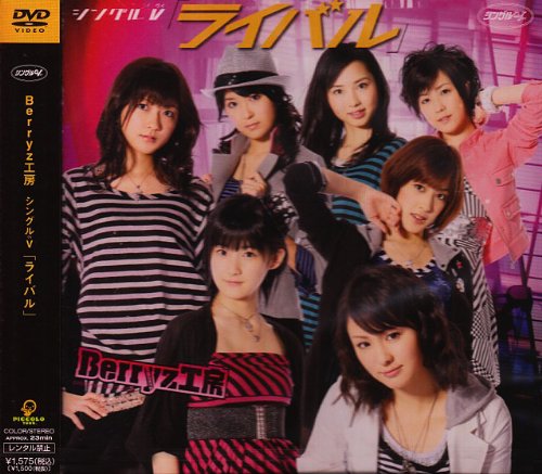 シングルV「ライバル」 [DVD] [DVD]