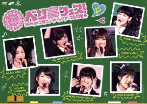 Berryz工房 コンサートツアー 2010 秋冬~ベリ高フェス!~ [DVD] [DVD]
