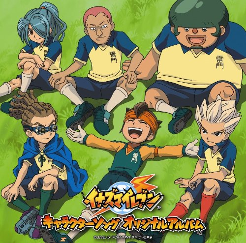 イナズマイレブン キャラクターソング オリジナルアルバム [CD] イナズマイレブン