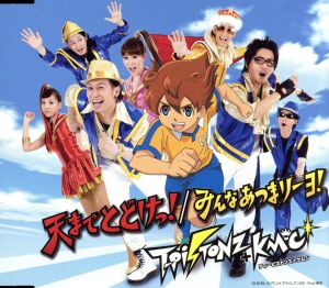 天までとどけっ [CD] T-Pistonz+KMC 山崎徹 KMC 鈴木俊介 菊谷知樹; T-Pistonz+KMC