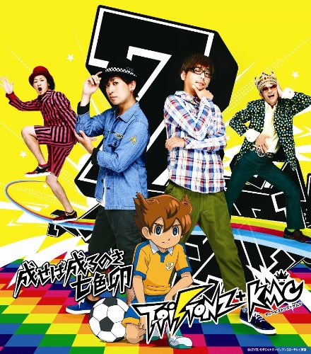 成せば成るのさ 七色卵 [CD] T-Pistonz+KMC