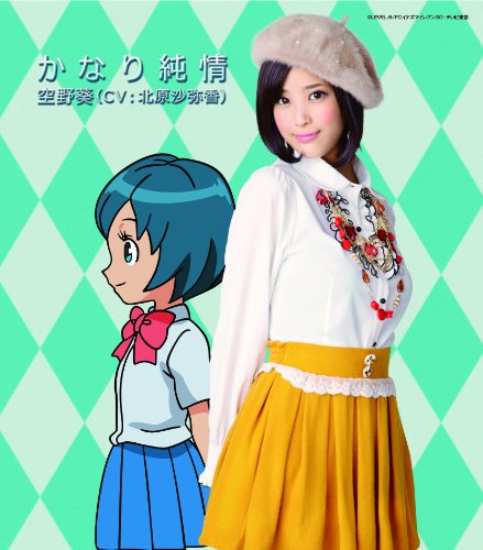 かなり純情 [CD] 空野葵(北原沙弥香)