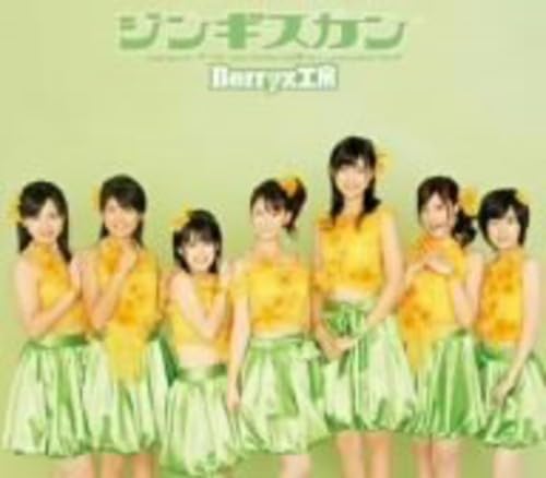 ジンギスカン [CD] Berryz工房 Berryz工房 山本伊織 Bernd Meinunger; ダンス☆マン