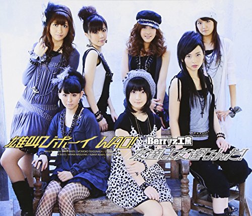 雄叫びボーイ WAO!/友達は友達なんだ!(初回生産限定盤A)(DVD付) [CD] Berryz工房 つんく オダクラユウ; オオバコウスケ