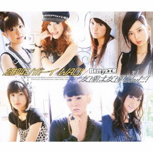雄叫びボーイ WAO!/友達は友達なんだ!(初回生産限定盤C) [CD] Berryz工房 つんく オダクラユウ オオバコウスケ; Berryz工房