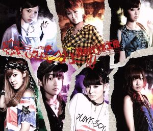 本気ボンバー!!(初回生産限定盤B) [CD] Berryz工房 つんく 板垣祐介 平田祥一郎; Berryz工房
