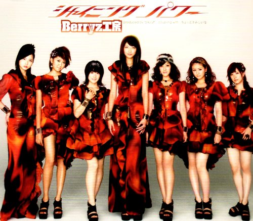 シャイニング パワー(初回限定盤C) [CD] Berryz工房 つんく 鈴木俊介; 藤澤慶昌