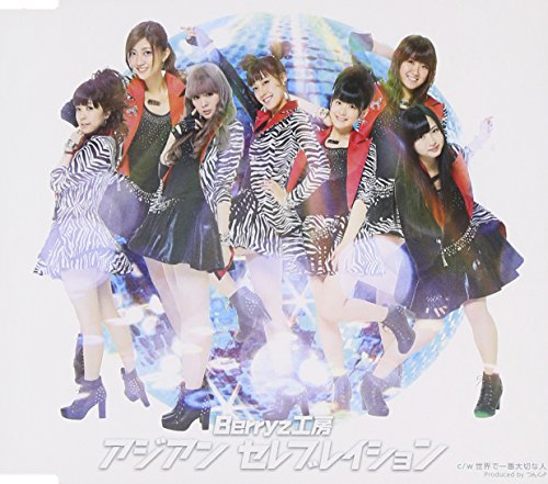 アジアン セレブレイション [CD] Berryz工房 Berryz工房 つんく; 平田祥一郎