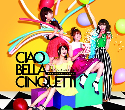 ハイテンション! 我っが人生! /轍 【通常盤A(ハイテンション! 盤)】 [CD] チャオ ベッラ チンクエッティ