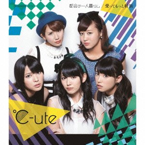 都会の一人暮らし/愛ってもっと斬新(A) [CD] ℃-ute