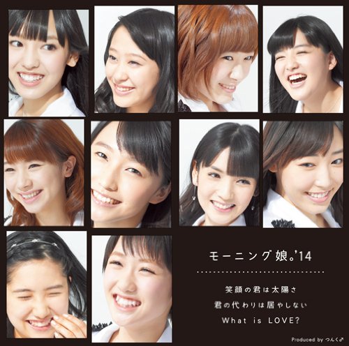笑顔の君は太陽さ/君の代わりは居やしない/What is LOVE 初回版A [CD] モーニング娘。’14 つんく 大久保薫; モーニング娘。’14