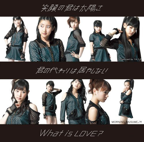 笑顔の君は太陽さ/君の代わりは居やしない/What is LOVE 初回版B [CD] モーニング娘。'14