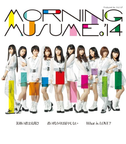 笑顔の君は太陽さ/君の代わりは居やしない/What is LOVE 通常版A [CD] モーニング娘。'14