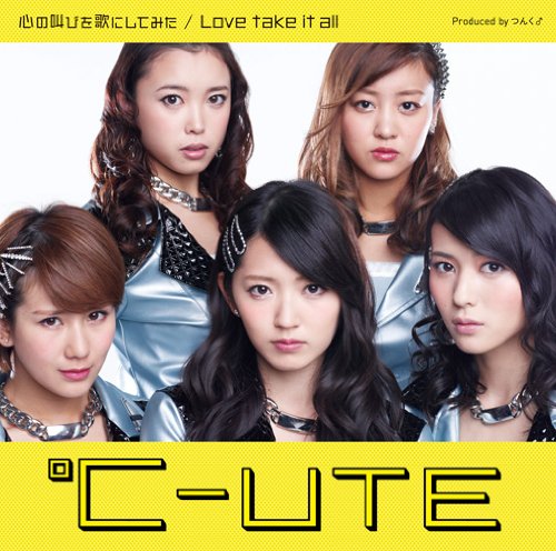 心の叫びを歌にしてみた/Love take it all(初回生産限定盤B)(DVD付) [CD] ℃-ute