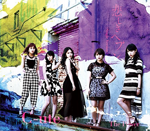 The Power/悲しきヘブン(B) [CD] ℃-ute